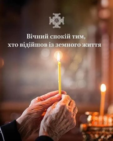 Чому молитва за померлих – це акт любові та пам’яті?