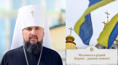 Митрополит Епіфаній про загрозу втрати рідної мови та духовності