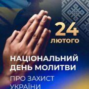 Віра і молитва: Митрополит Епіфаній закликав до посилених молитов за Україну