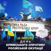 «Крим – це Україна»: Відголоски 2014 року і надія на повернення