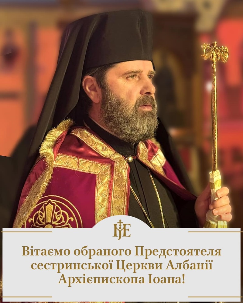 Албанська Православна Церква обрала нового Предстоятеля – Архієпископа Іоана