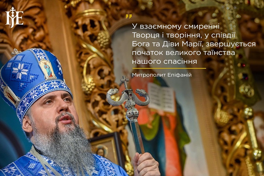 Таїнство Боговтілення: роздуми Митрополита Епіфанія