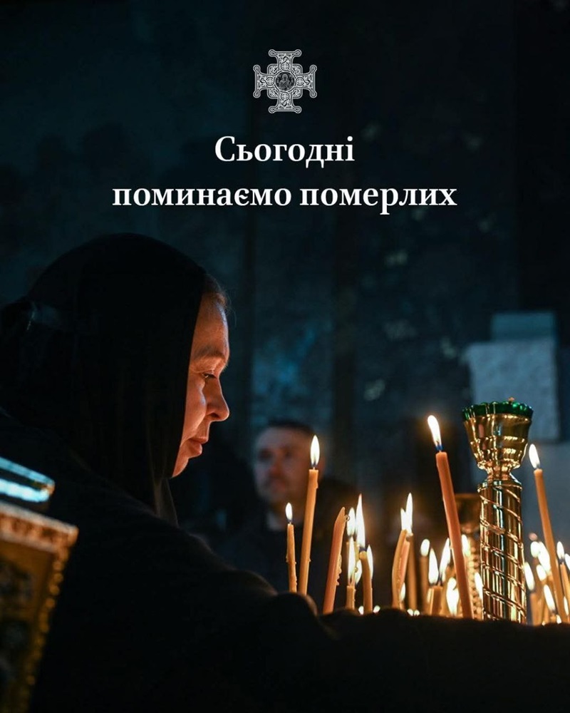Субота четвертого тижня Великого посту: молитва за спокій душ спочилих