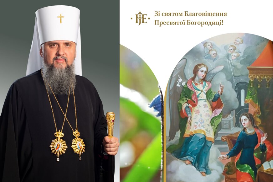 Привітання Митрополита Епіфанія зі святом Благовіщення