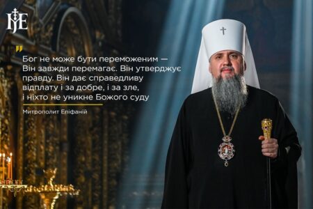 «Воскресіння – не міф»: Митрополит Епіфаній про силу Христової перемоги