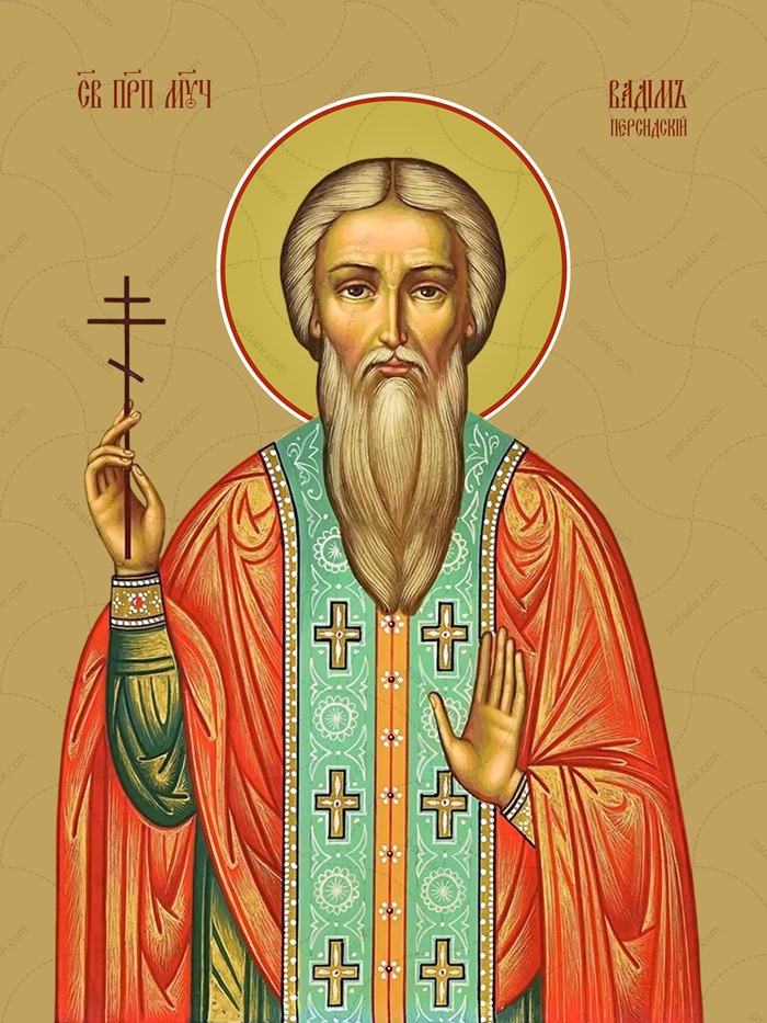 Святий Вадим Перський: мученик, що не зрікся Христа