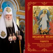 «Христос Воскрес!» — головна звістка для кожного українця