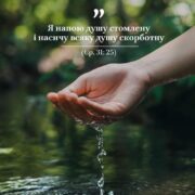 Голос Єремії у XXI столітті: роздуми Предстоятеля ПЦУ