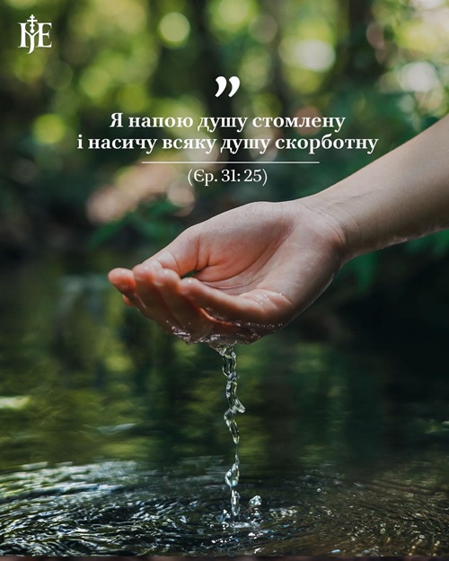 Голос Єремії у XXI столітті: роздуми Предстоятеля ПЦУ
