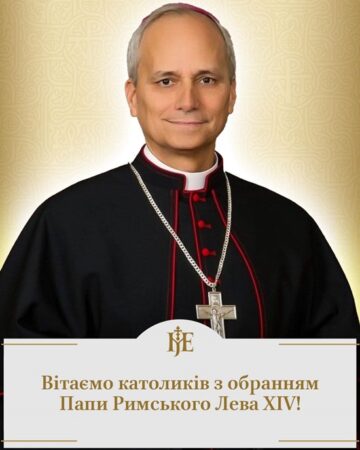 Митрополит Епіфаній: «Нехай служіння Лева XIV принесе світові добро і єдність»