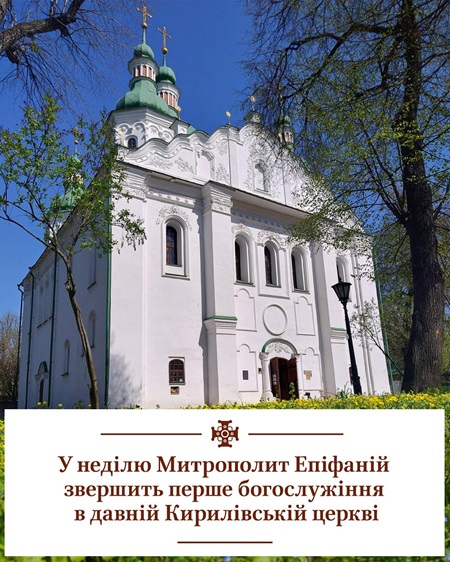 Український дух оживає у фресках Кирилівської церкви