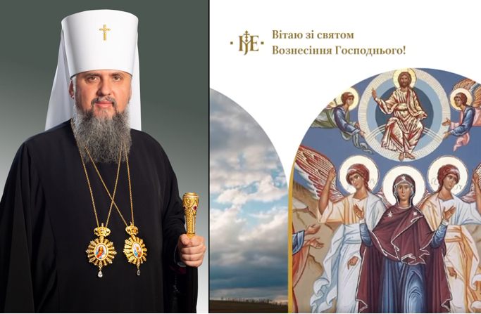 Христос серед нас — і в дні Вознесіння: слово Митрополита Епіфанія
