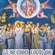 Урочисте Всенічне бдіння у Михайлівському соборі очолив Митрополит Епіфаній