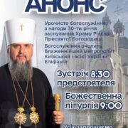 У Миколаєві на Львівщині очікують Предстоятеля ПЦУ на літургію