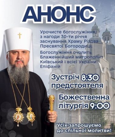 У Миколаєві на Львівщині очікують Предстоятеля ПЦУ на літургію