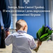 Свято П’ятидесятниці: Дух Святий у вогненних язиках і серед нас