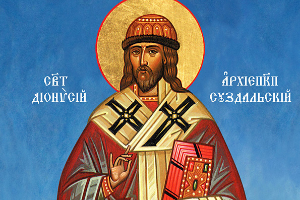 Діонісій — від печер Києва до престолу митрополита всієї Русі