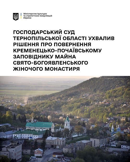 Право і святиня: суд повернув Богоявленський монастир у лоно держави