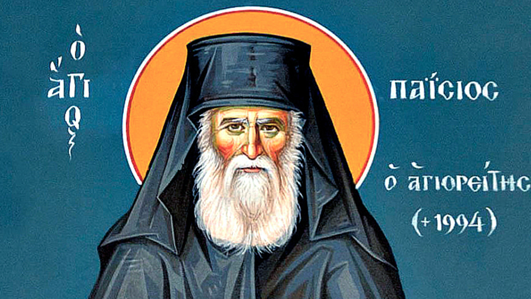 Людина з Богом — не боїться: урок Паїсія Святогорця
