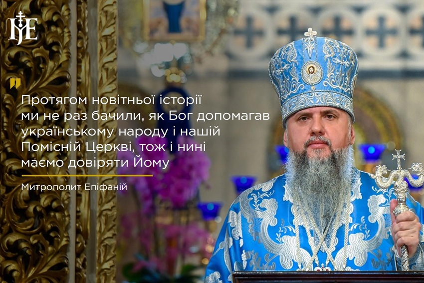 Митрополит Епіфаній: навіть мала віра творить великі діла