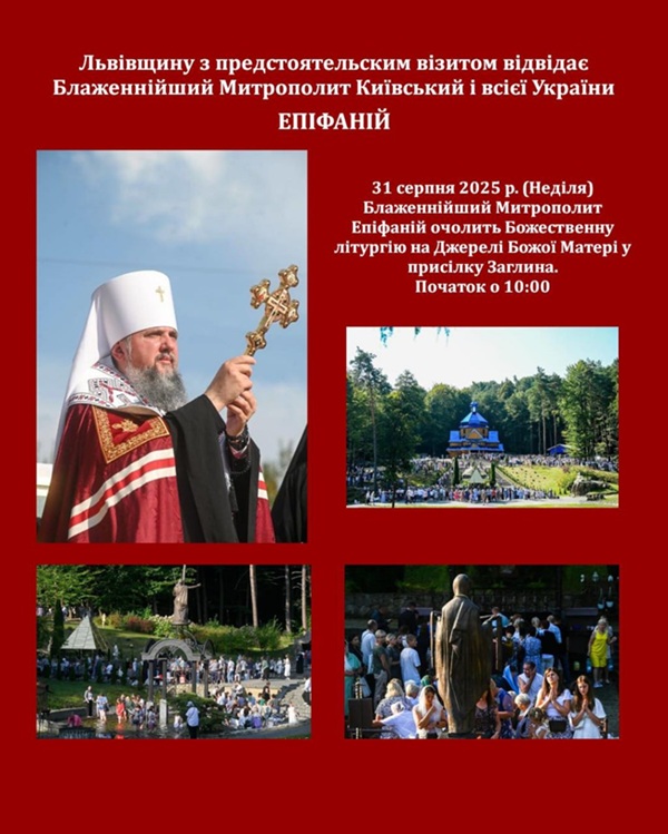 Львівщина зустріне Предстоятеля ПЦУ на Джерелі Божої Матері