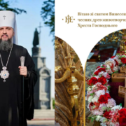 Винесення Хреста: від давньої візантійської традиції до сучасної України