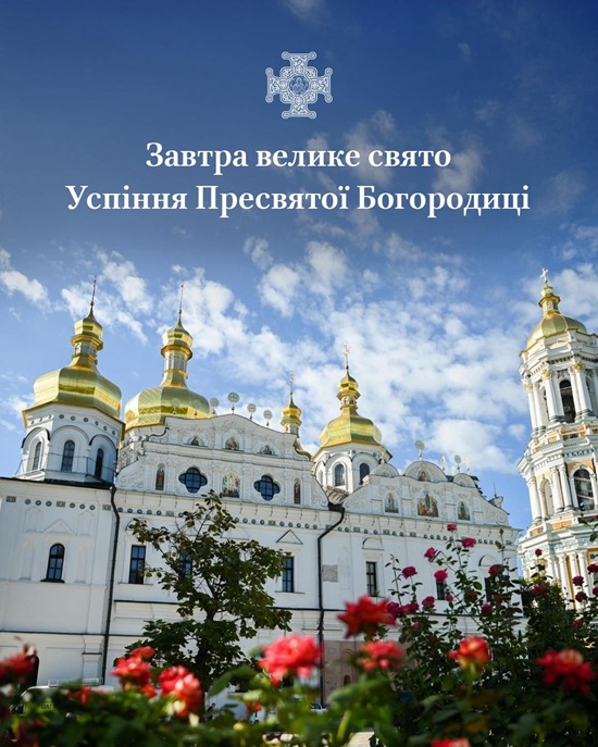 АНОС/Велике свято Успіння: літургія з Предстоятелем ПЦУ у лаврі