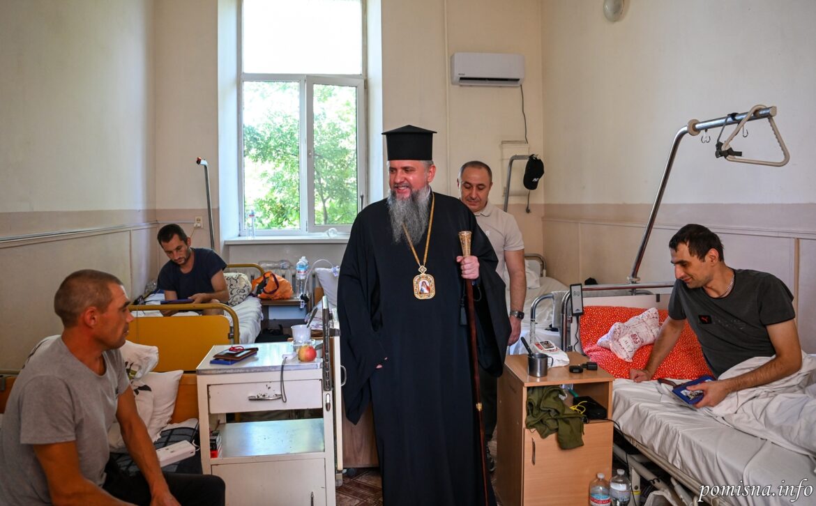 У межах візиту до Одеси Митрополит Епіфаній відвідав лікарню з пораненими воїнами