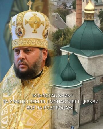 Архієпископ Тихон знову у центрі скандалу: що відбувається у соборі Тернополя?