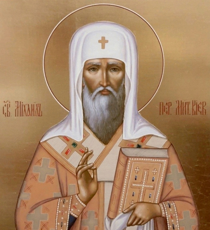 Перший митрополит Київської Русі: спадщина святителя Михаїла