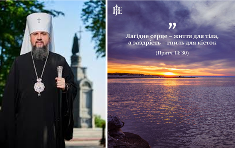 «Заздрість — це гниль для кісток»: слово Митрополита Епіфанія