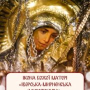 Блаженнійший Епіфаній відвідав монастир святої Анастасії перед поверненням з Афону