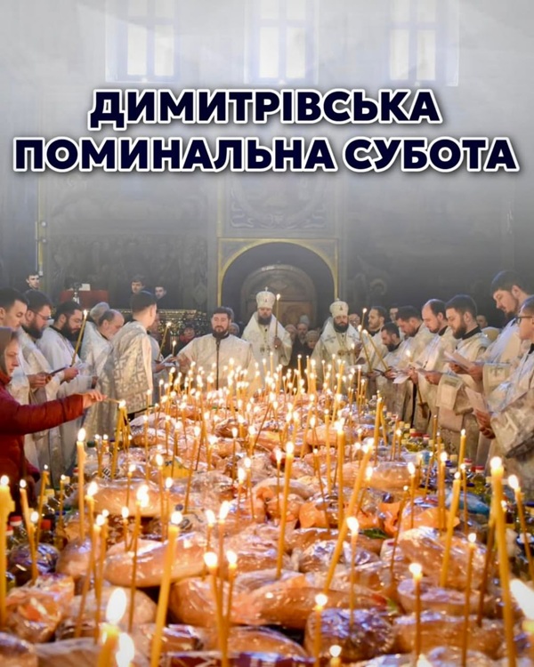 АНОНС/Димитріївська субота у Михайлівському Золотоверхому: молитва за спочилих і воїнів