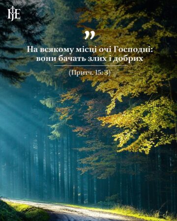 Милосердя як обличчя Бога: слово Митрополита Епіфанія