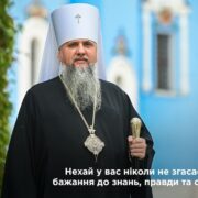 Молодь, яка тримає Україну: слово Церкви про студентів у час війни
