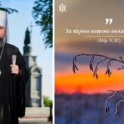 «За вірою вашою»: Митрополит Епіфаній про духовну опору українців у час війни