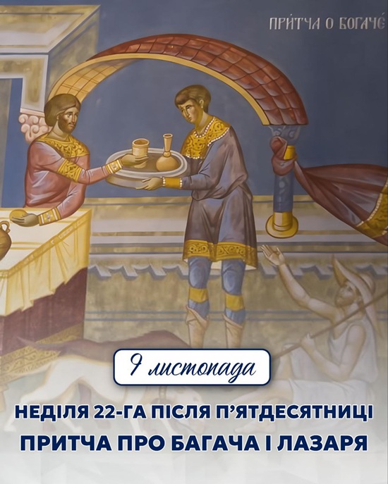 Притча про багача і Лазаря: погляд у вічність