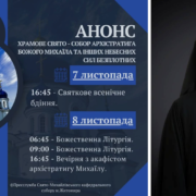 АНОНС/У Житомирі вшанують Архистратига Михаїла — небесного покровителя українського народу