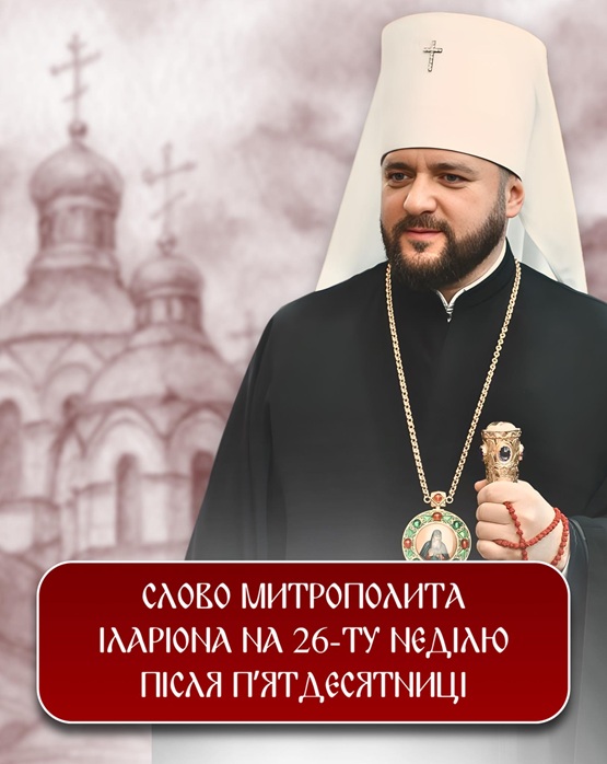 «Багатіти в Бога»: недільне слово, що відкриває серце