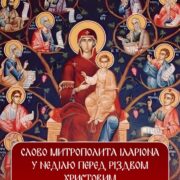 Любов, що об’єднує: Предстоятель ПЦУ на Різдвяному святі для особливих дітей