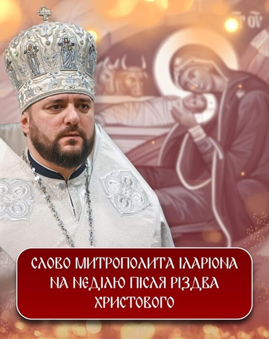 Бог, Який стає Біженцем: післяріздвяне слово надії