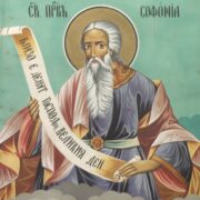 Софонія — пророк істини у добу затьмарених сердець