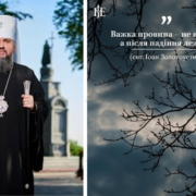 Сповідь без виправдань: зустріч із Богом у правді