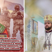«Святий Миколай з нами»: архіпастирське слово, яке підтримало країну