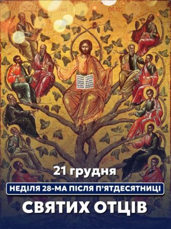 «Мир Мій даю вам»: слово Христа для зраненого світу