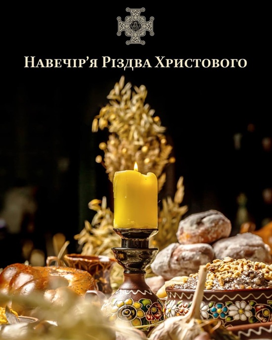 «З нами Бог»: духовний сенс Святого вечора