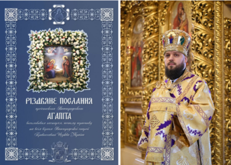 Різдво як торжество вічності: слово архієпископа Вишгородського Агапіта