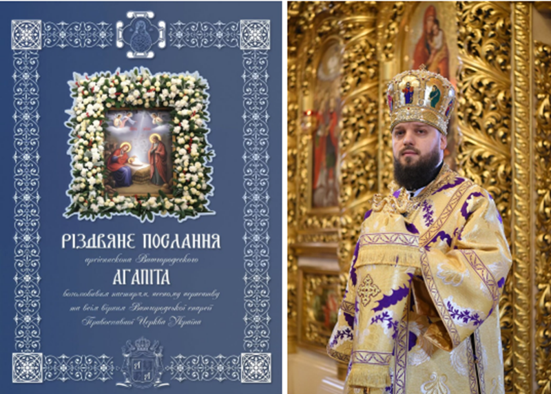 Різдво як торжество вічності: слово архієпископа Вишгородського Агапіта