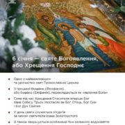 Хрещення Господнє: історія, богослов’я і жива традиція Церкви