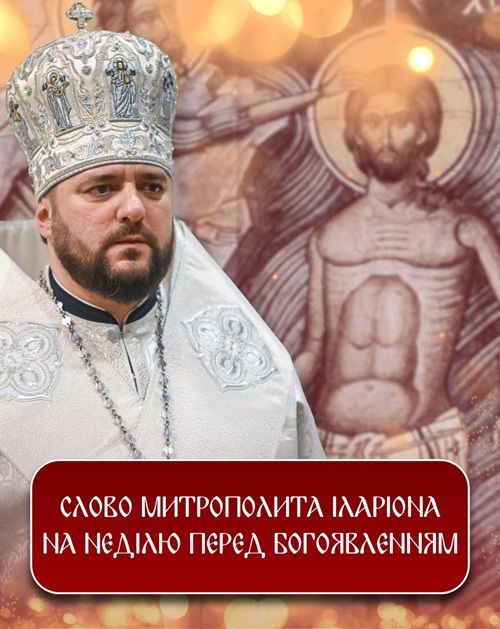 «Приготуйте дорогу Господню»: проповідь, що звучить крізь війну